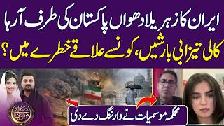 Black Acid Rain In Pakistan, Which Areas are At Risk? | Iran War | Ramadan 2026 | Iftar Transmission