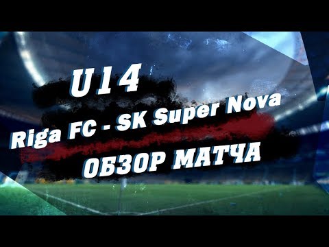 U14 Riga FC 0:0 SK Super Nova Обзор матча