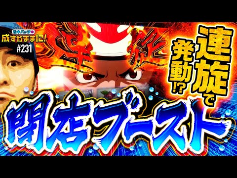 【スマスロモンキーターンVでお久しぶりの閉店ブースト?】松本バッチの成すがままに！231話《松本バッチ・鬼Dイッチー》スマスロモンキーターンV［パチスロ・スロット・スマスロ］
