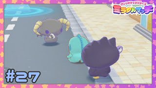 【実況】どっちがハンギョドンを捕まえられるか勝負 #27【サンリオキャラクターズ ミラクルマッチ】