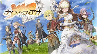 [地下城] 手遊五週年情報 菲亞娜騎士團