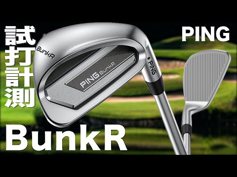 PING "BunkR" Wedge Test Drive Impressions