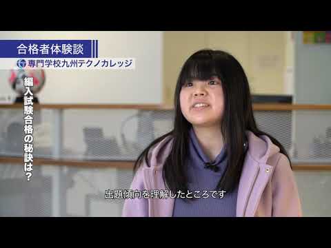 公共マネジメント学科 大学編入合格者インタビュー（山口大学工学部）