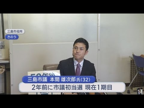 YouTube Video ２０２６年の三島市長選挙に、市議会議員の本間雄次郎氏（３２）が立候補を表明