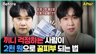 2,000원으로 이게 정말 된다고?
