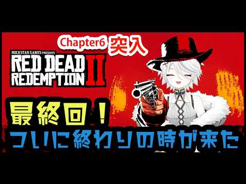 【RDR2】最後までお前の勇姿を見届けるぞ、アーサー【兼ヌル】
