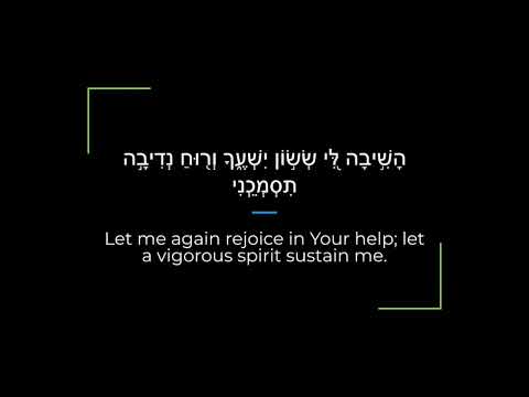 Psalm 51 Zabur/Tehillim Sephardi Hebrew Canting/Recitation with English