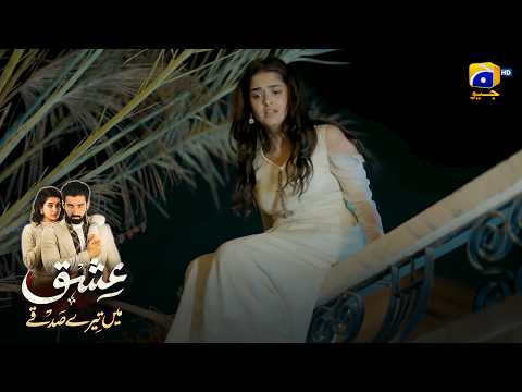 Noor Bhag Gayi Zalim Shohar Ki Jaal Se || Ishq Mein Tere Sadqay || Har Pal Geo