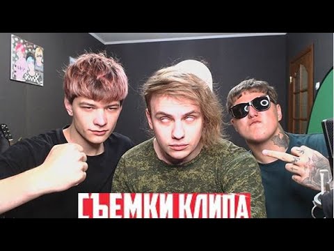 LIDA & CMH & ЮГ 404 - ПАРКУР (СЪЁМКИ КЛИПА, СМОТРЕТЬ ДО КОНЦА)