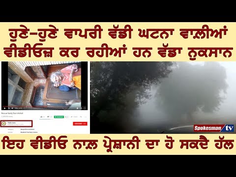 ਬਹੁਮੁੱਲੀ ਜਾਣਕਾਰੀ ਪ੍ਰੇਸ਼ਾਨੀ ਤੋਂ ਬਚਾਅ ਲੲੀ ਵੇਖੋ video