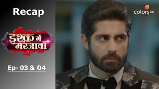 Ishq Mein Marjawan S2 | इश्क़ में मरजावाँ | Episode 3 & 4 | Recap