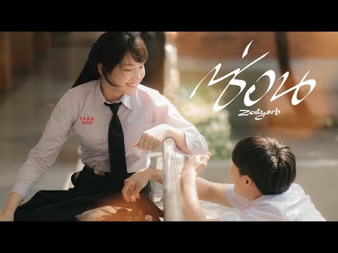 ZENTYARB - ซ่อน (Prod. by BHOOMKIJ) [Official MV]