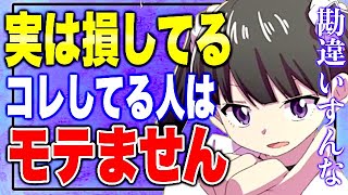 【フェルミ】※実は影でこう思われていた?!モテ男の特徴【切り抜き】