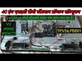 VU 40 Inch Led Tv Standby Problem Repair TP V56 PB801 Jasbirelectronics