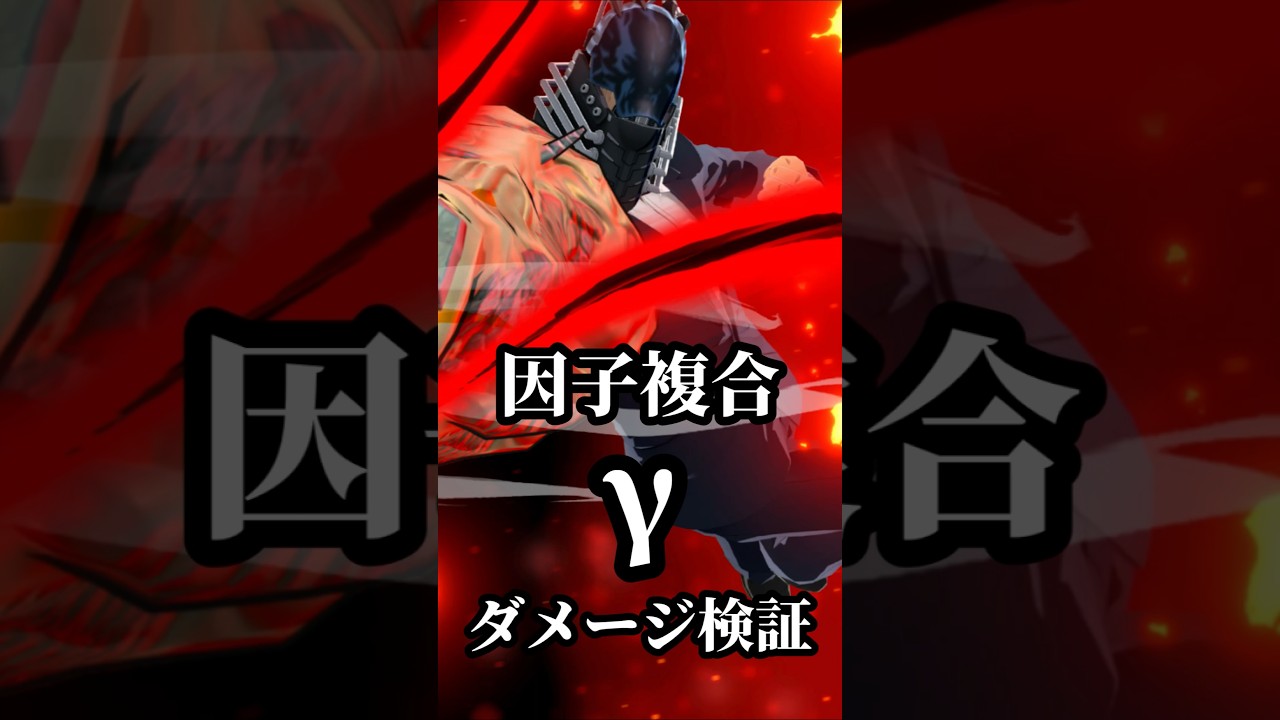 オールフォーワン！新個性！‪ダメージ検証〜‪αγ編〜#shorts #ゲーム実況 #ヒロアカ #ヒロアカur #mhur #新キャラ #ガチャ #新スキル #AFO