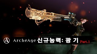 신규 능력: 광기 프로모션 영상 Part1  썸네일 이미지