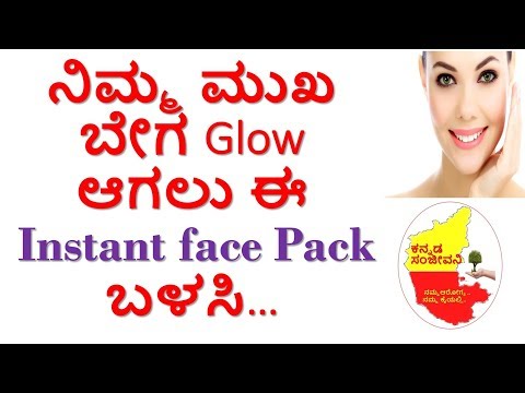 download lagu mp3 mp4 Face Glowing Tips In Kannada, download lagu Face Glowing Tips In Kannada gratis, unduh video klip Face Glowing Tips In Kannada