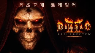 В сети появилась предположительная дата альфа-тестирования Diablo 2: Resurrected