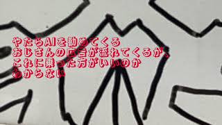 やたらAIを勧めてくるおじさんの広告が流れてくるが、これに乗った方がいいのかわからない