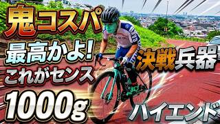 激安ロードバイククライマー専用カーボンホイール🚴鬼コスパ15万円決戦兵器鬼 ICAN Aeris40 シェイクダウン🔰廉価版Bianchi Oltre XR3スーパーヒルクライム超軽量1000g魔改造