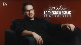 لو ذكرو اسمك - فيصل عبد الكريم