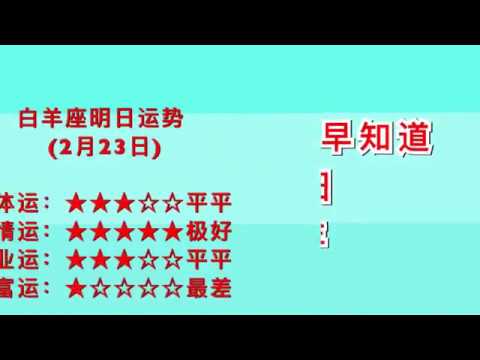 2月23日 星座