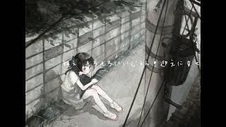 - 【オリジナル曲】わるいこ/裏命