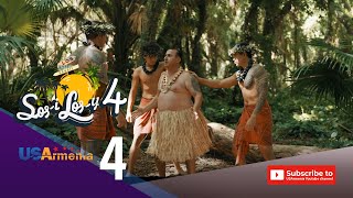 Սոսի Լոսը 4 Sosi Losy 4 EPISODE 4