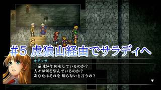 【幻水1】出会ったばかりのオデッサから託されたもの【門の紋章戦争 実況#5】