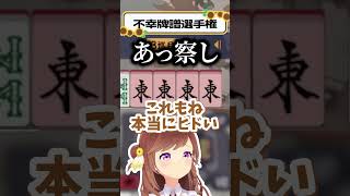 何しても絶望【不幸牌譜選手権】