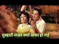 Mohd Rafi Lata Mangeshkar Tumhari Nazar Kyon Khafa Ho Gayi Hindi Song Mala Sinha Biswajeet