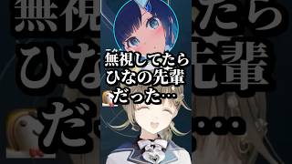 なずちゃんだと思って無視していた相手が違った紡木こかげ #shorts #英リサ #紡木こかげ #花芽なずな #小森めと #一ノ瀬うるは #橘ひなの #VALORANT #ぶいすぽ