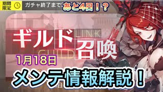 1月19日アプデ情報解説！！【イリュコネ】