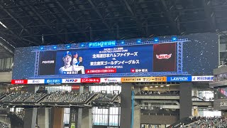 【2023開幕戦】日本ハムファイターズ1-9応援歌【エスコンフィールド】