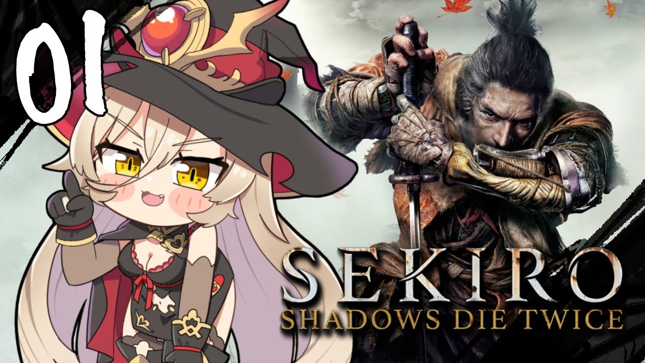 【#01 SEKIRO / 隻狼】心が折れたら即終了!!!!アクション腕前赤ちゃんが行くSEKIROの世界【ニュイ・ソシエール / にじさんじ】