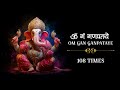 OM GAN GANPATAYE NAMO NAMAH Ganesh Mantra Chanting REMOVES OBSTACLES BRINGS SUCCESS GROWTH