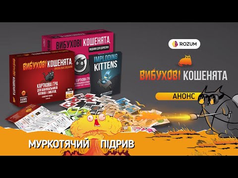ОРИГИНАЛ! Настольная игра Взрывные котята (классическая версия) - фото 1 - id-p2123765248