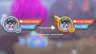Получила новое звание Чемпиона! |qM1nt|WildCraft|LUMINUS