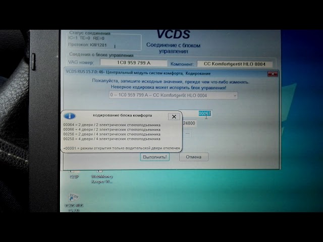 За Что Отвечает Блок Комфорта Шкода Фабия 2