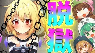【Minecraft】刑務所に閉じ込められたpart2【ゆっくり実況】【マインクラフト】
