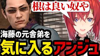 【JUDGE EYES#12】海藤の元舎弟の東を気に入るアンジュ【アンジュ・カトリーナ切り抜き】