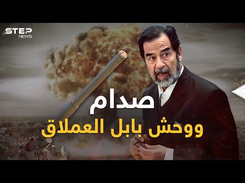 بابل العملاق