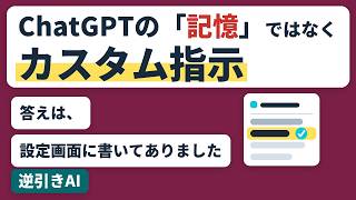 ChatGPTに毎回同じ説明をしなくて済む手順｜会社の前提をどこに置くか