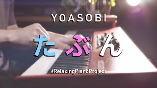 With one camera angle your production value is still higher than most! Your playing and arrangement are nice as always, and as for the hints you mention in the captions, would they be at  and - 【癒しピアノ】YOASOBI「たぶん」を弾いてみた #RelaxingPianoProject