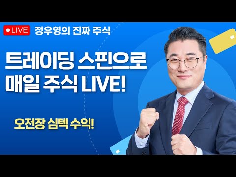 [정우영의 진짜주식 01월 28일] 양지수 강세장 삼성전자 sk하이닉스 현대차 기아 lg엔솔 에코프로 에이비엘바이오 레인보우로보틱스  / 심텍 수익