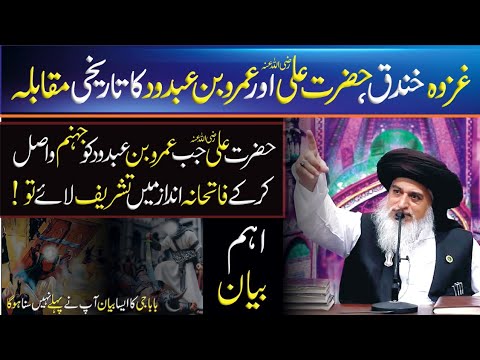 hazrat ali by khadim hussain rizvi || The Historic Duel of Hazrat Ali and Amr Ibn Abdood