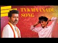 TVK Maanadu Gana Song Lyrics Joy Sanjay Gana Ruthra Song Lyrics Creater