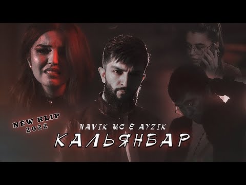 КЛИП! Navik Mc & Ayzik - Кальянбар / KLIP! Navik Mc & Ayzik - Kalyanbar (NEW 2022)