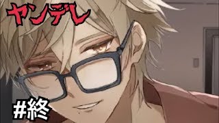 【アプリ実況】冴えない彼氏の育てかた #終