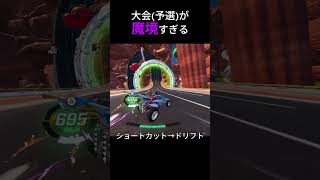 大会が魔境すぎる... #fortnite #rocketracing #フォートナイト #ロケットレーシング #ランク #ショートカット #神プレイ